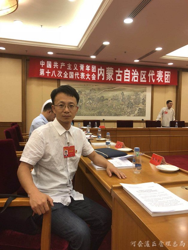 河灌总局张利军同志参加中国共产主义青年团第十八次全国代表大会
