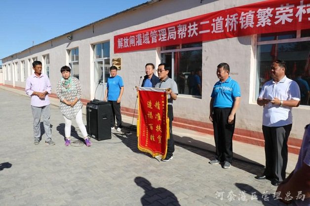 解放闸灌域管理局党委丰富“固定党日”活动 助力精准扶贫