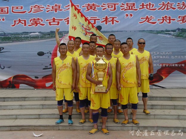 河灌总局河神代表队勇夺龙舟比赛桂冠