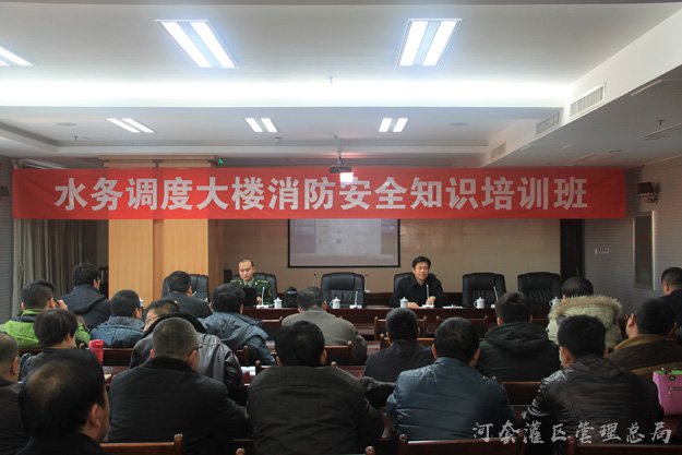 河灌总局组织水务大楼职工进行消防安全培训